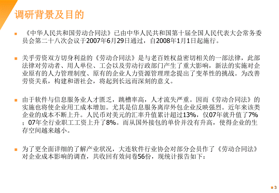 《关于劳动合同法》PPT课件_第3页