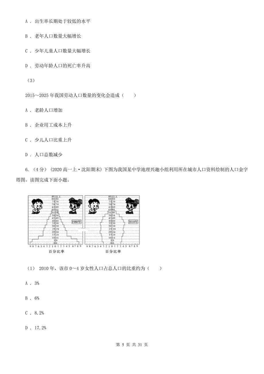 四川省眉山市高一下学期期中地理试卷_第5页