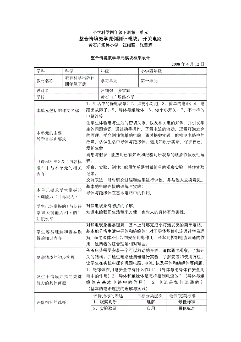 小学科学四年级下册第一单元_第1页