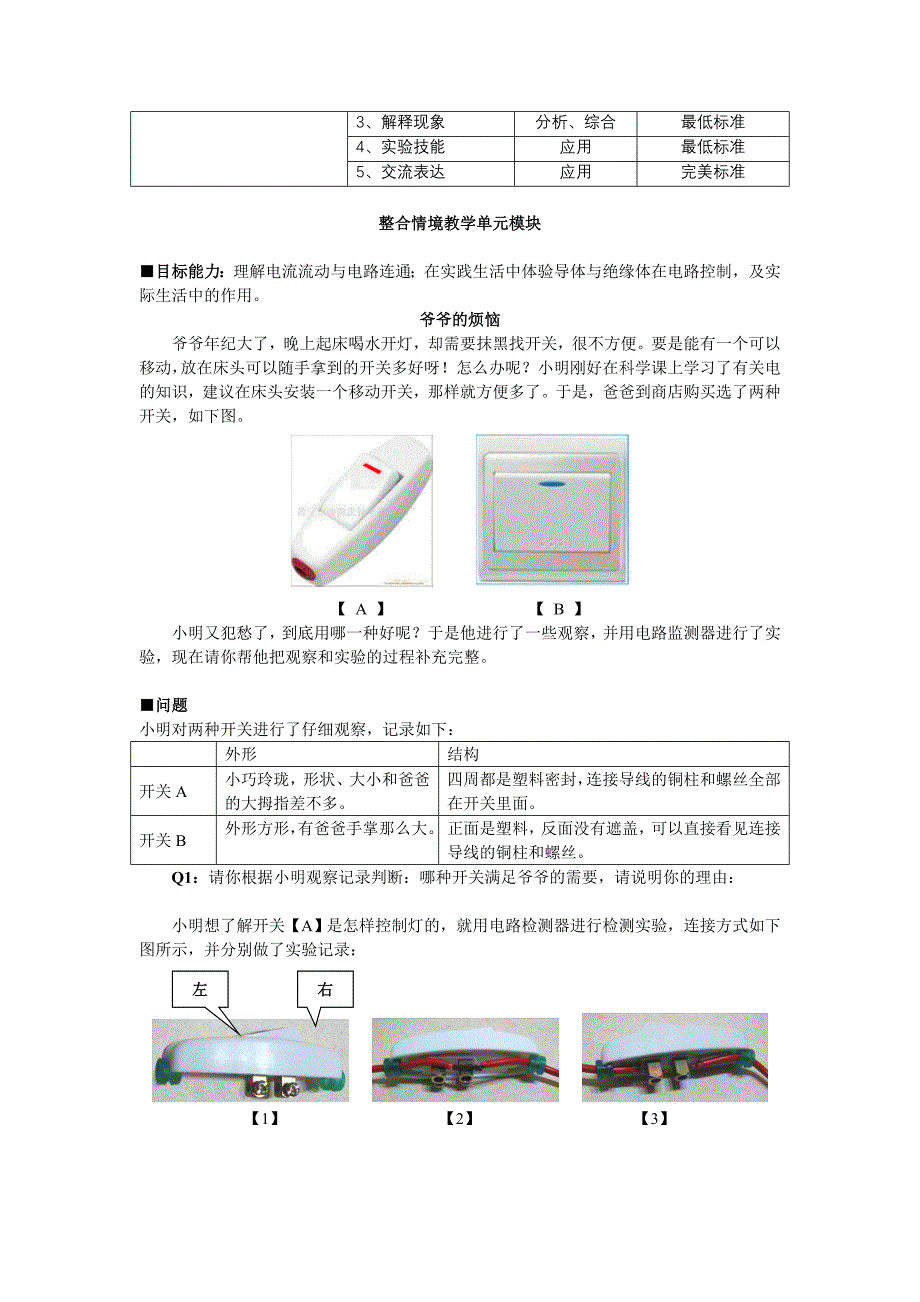 小学科学四年级下册第一单元_第2页