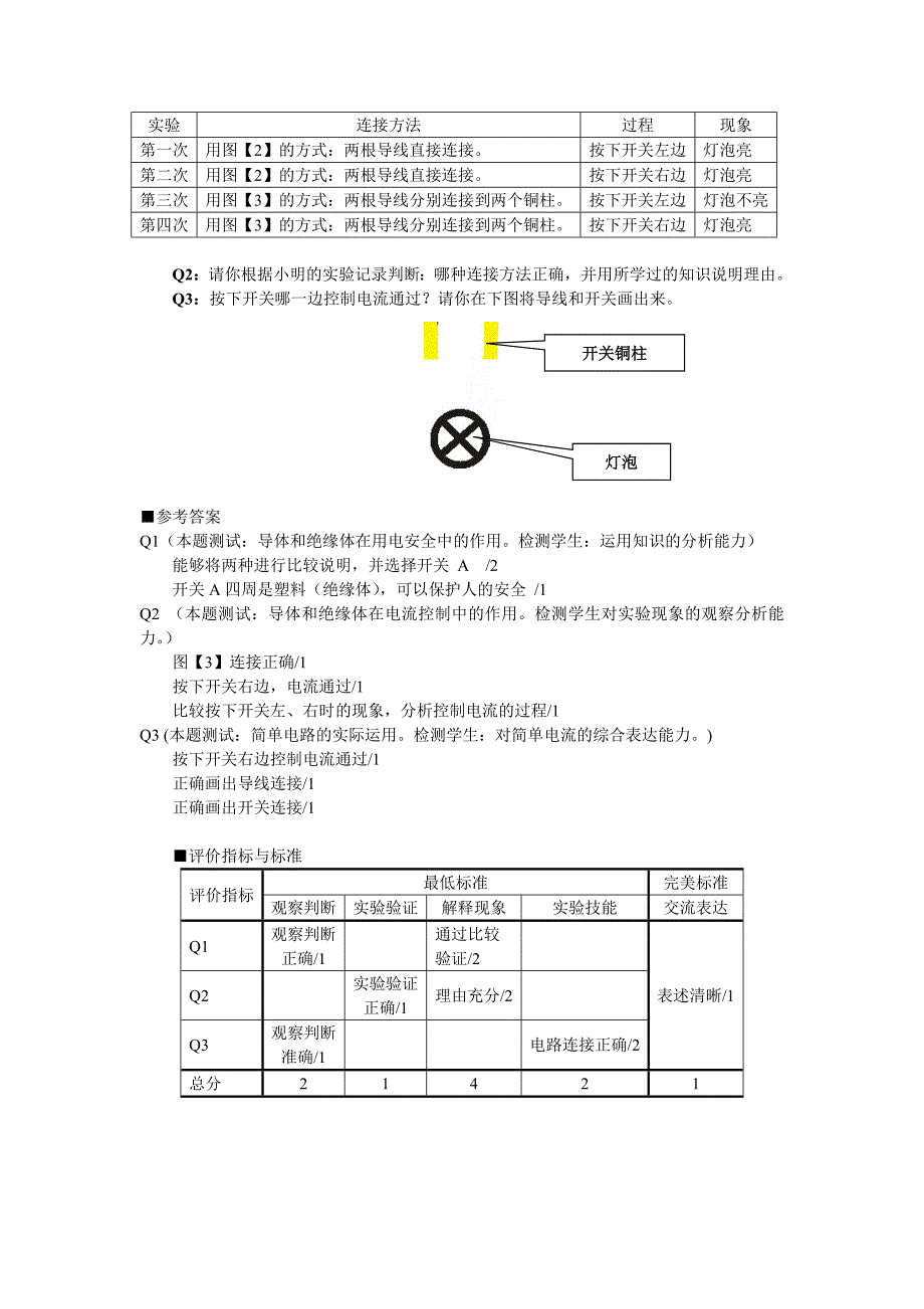 小学科学四年级下册第一单元_第3页