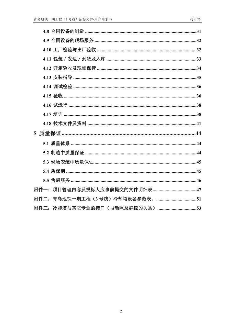 地铁冷却塔设备招标文件用户需求书_第3页