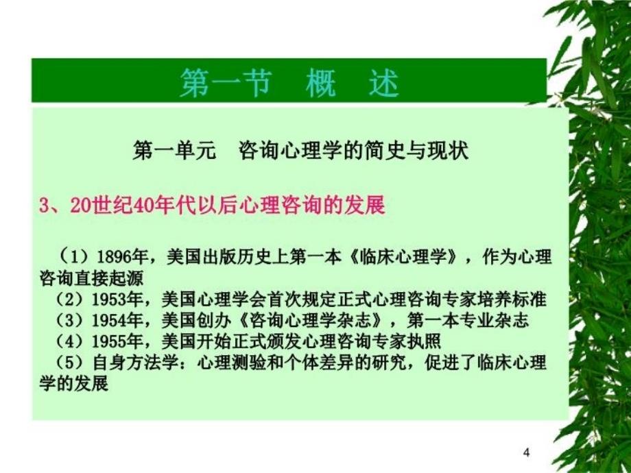 最新咨询心理学新版精品课件_第4页