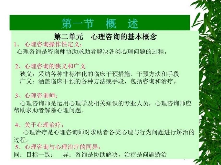 最新咨询心理学新版精品课件_第5页