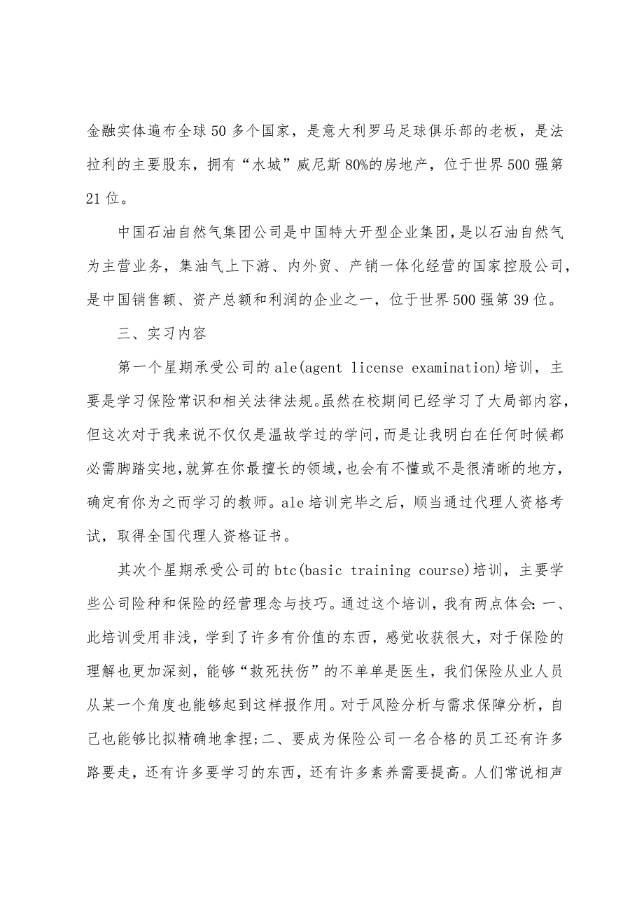 2022年保险专业大学生社会实践报告.docx_第2页