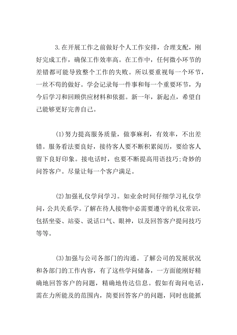 2023年售后服务个人工作总结范文五篇_第2页