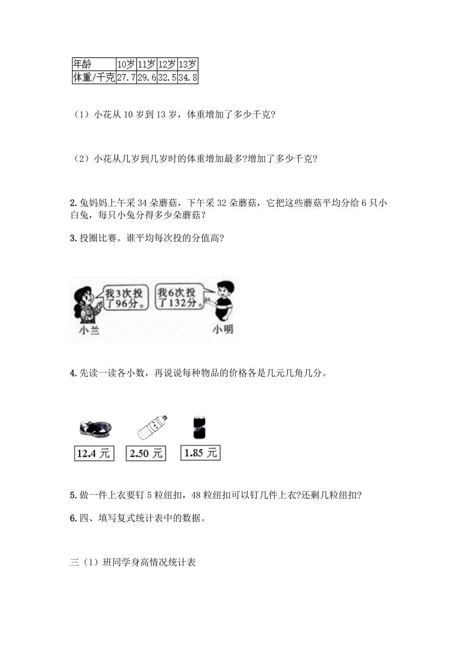 2022人教版三年级下册数学期末测试卷(达标题).docx_第4页