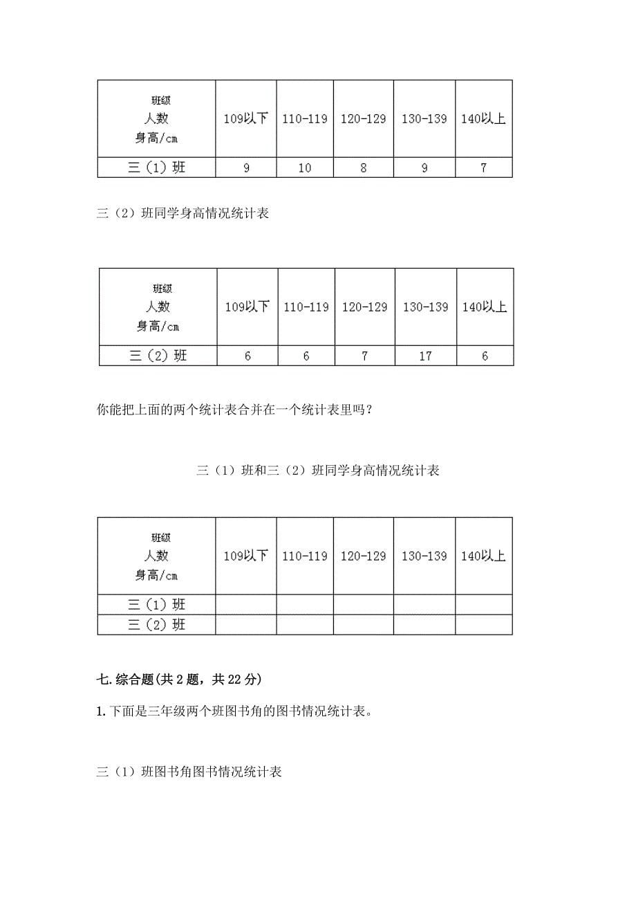 2022人教版三年级下册数学期末测试卷(达标题).docx_第5页