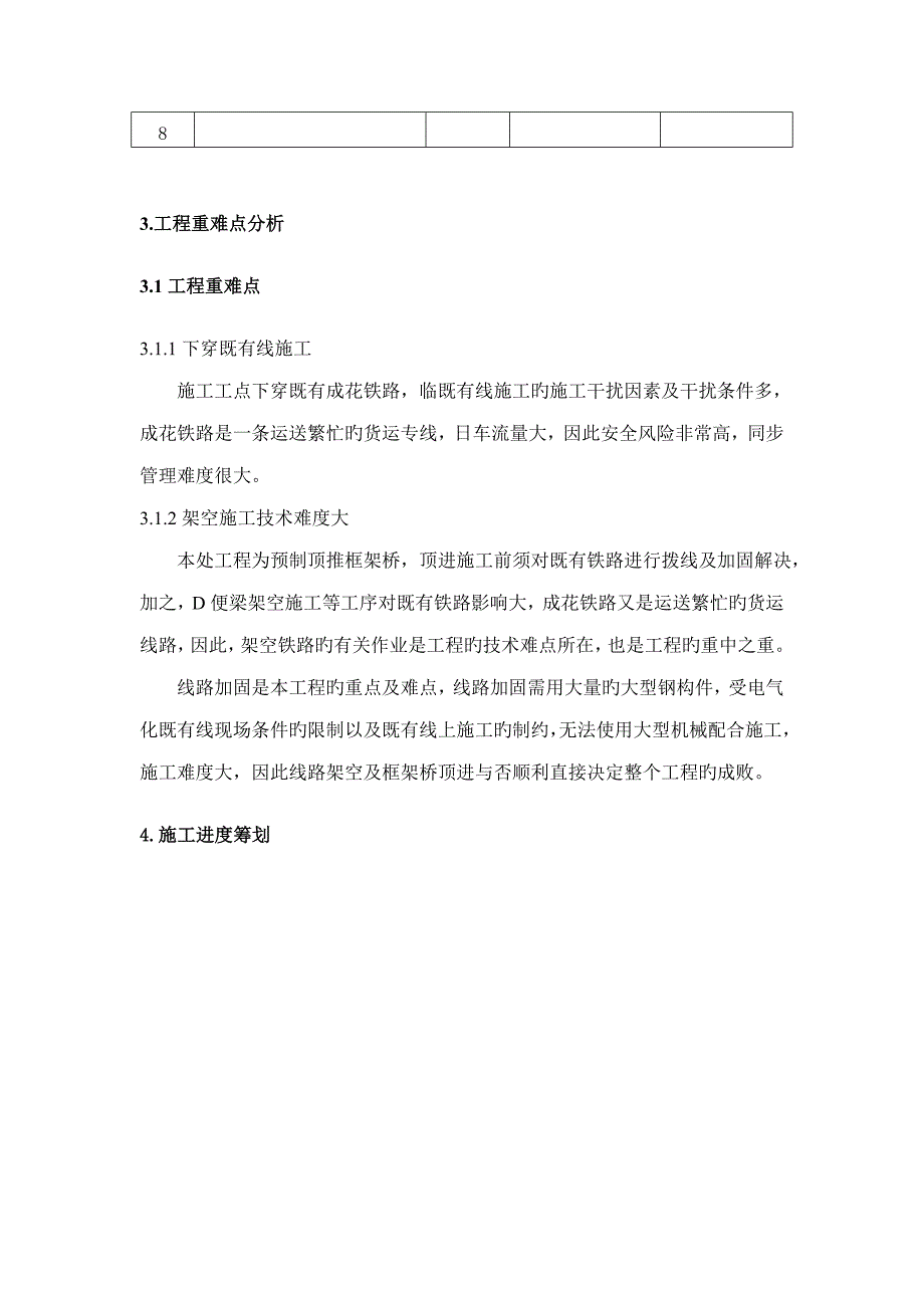 宁波路下穿成花铁路框架桥顶进综合施工专题方案_第4页