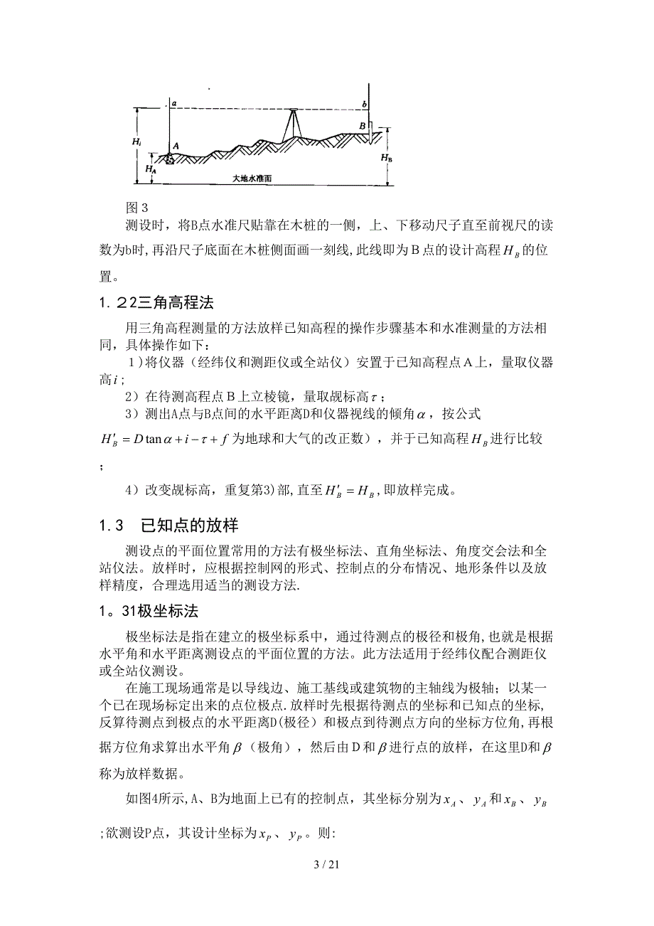 公路工程施工放样_第3页