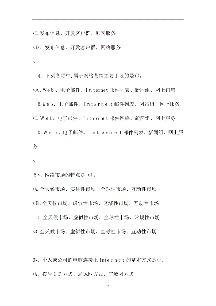 电子商务师单项选择7试题_第2页