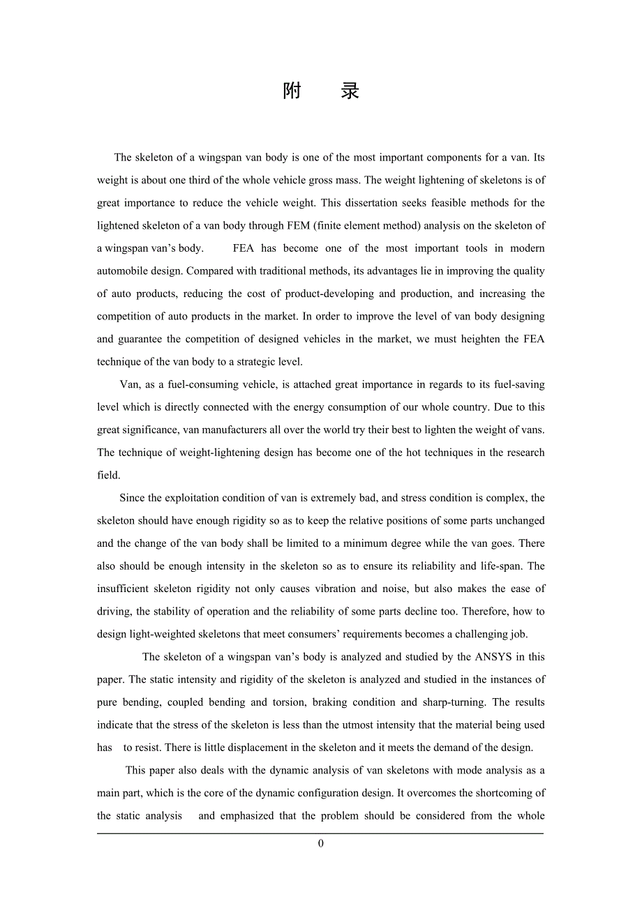 某翼展式厢式货车车厢骨架进行了分析和研究外文文献翻译@中英文翻译@外文翻译_第1页