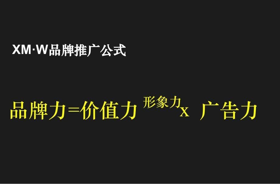 新长江广场策略案_第5页