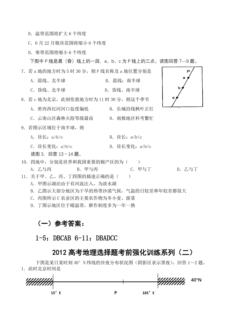 地理考前选择题_第2页