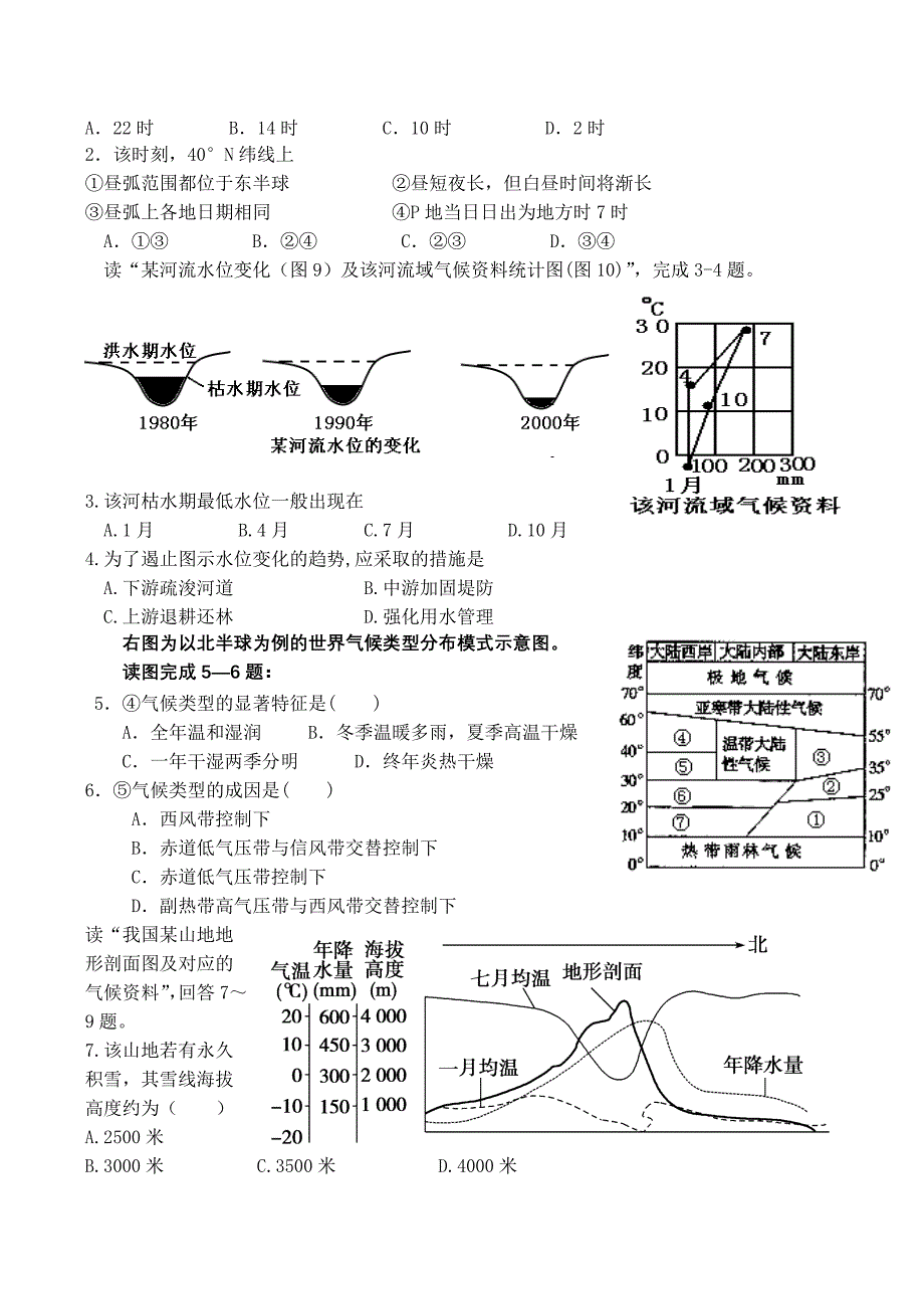 地理考前选择题_第3页