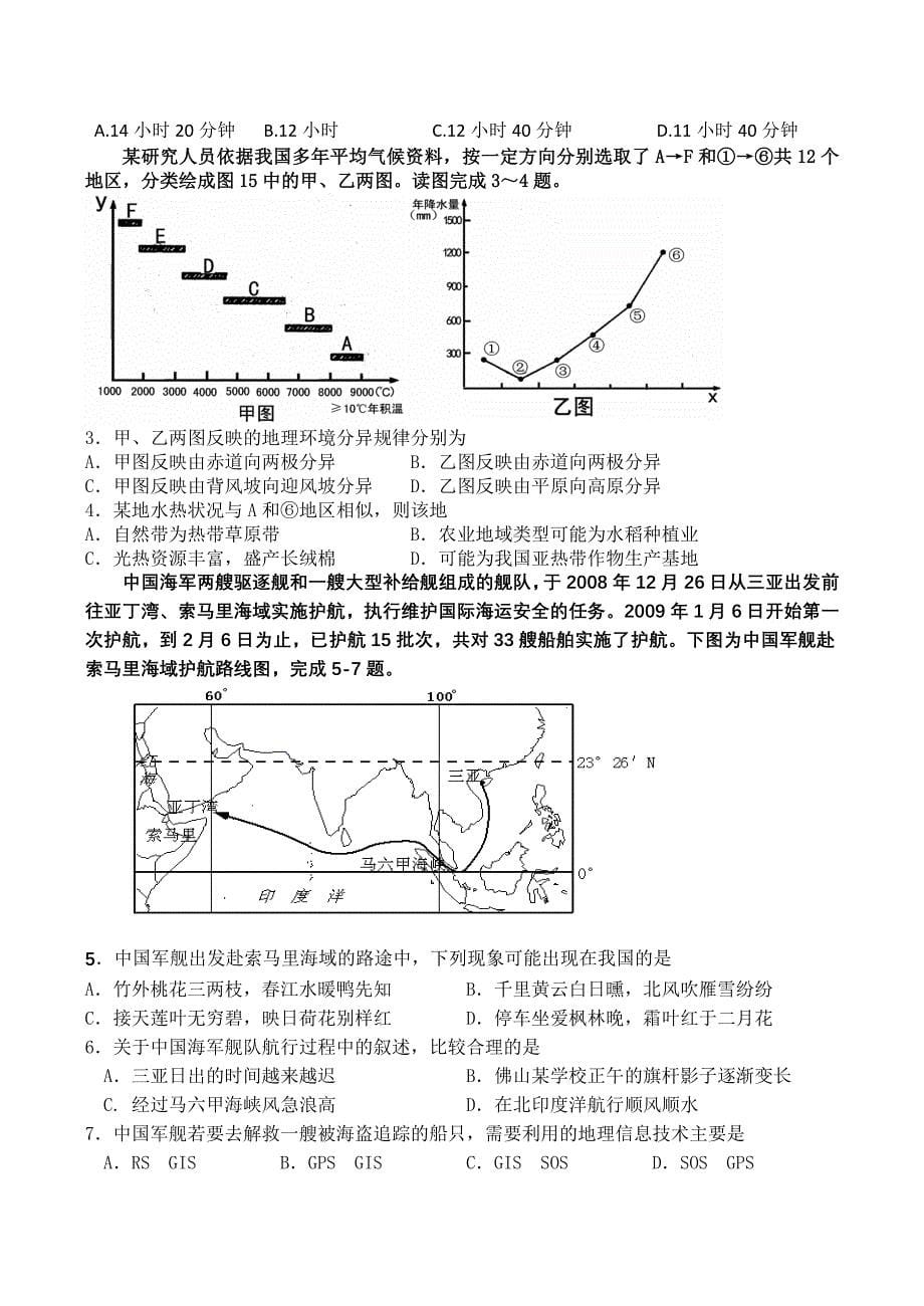 地理考前选择题_第5页