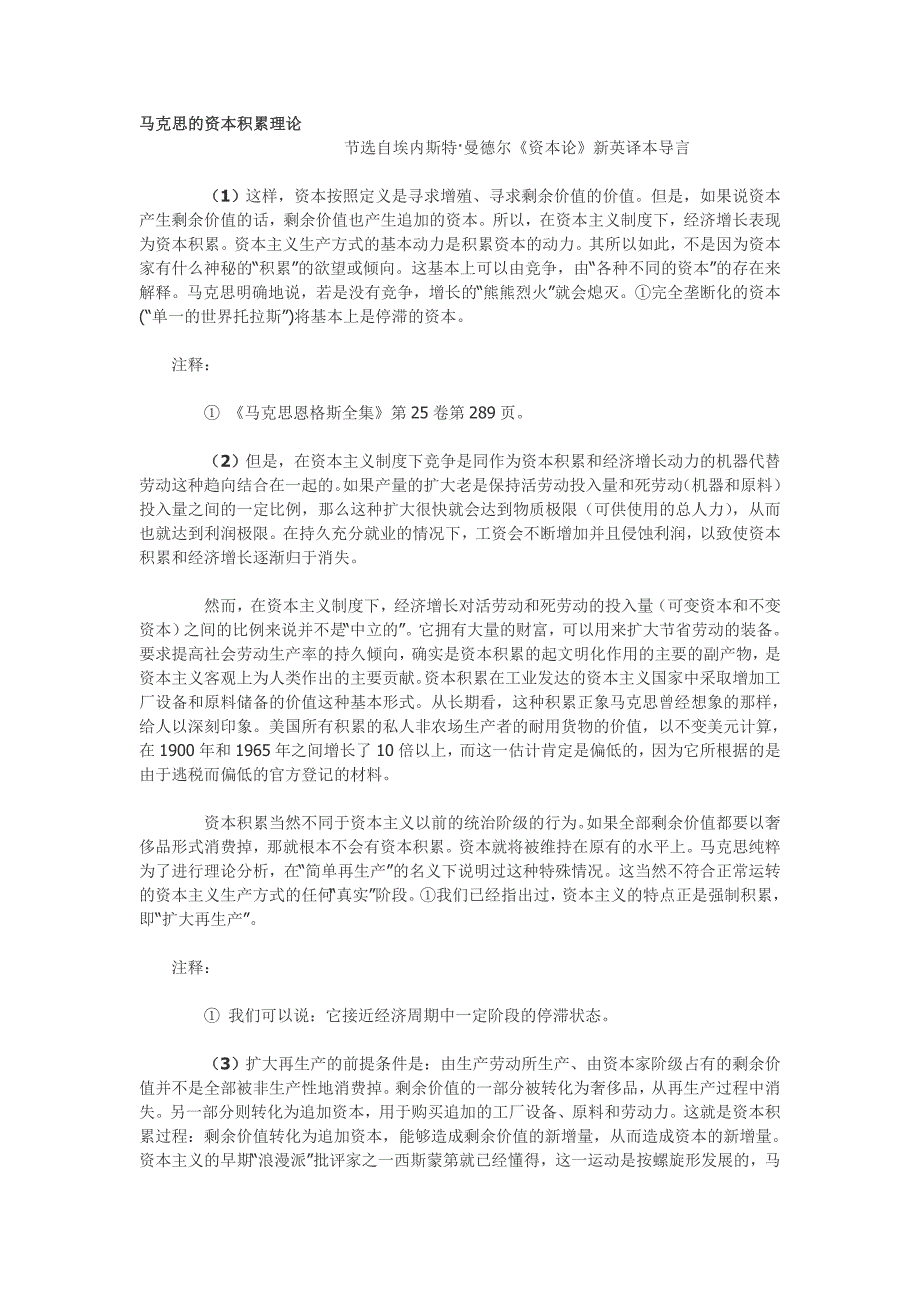 马克思的资本积累理论.doc_第1页