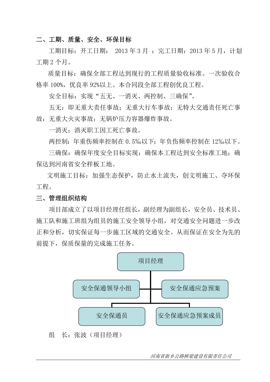 s308工程保通方案_第3页