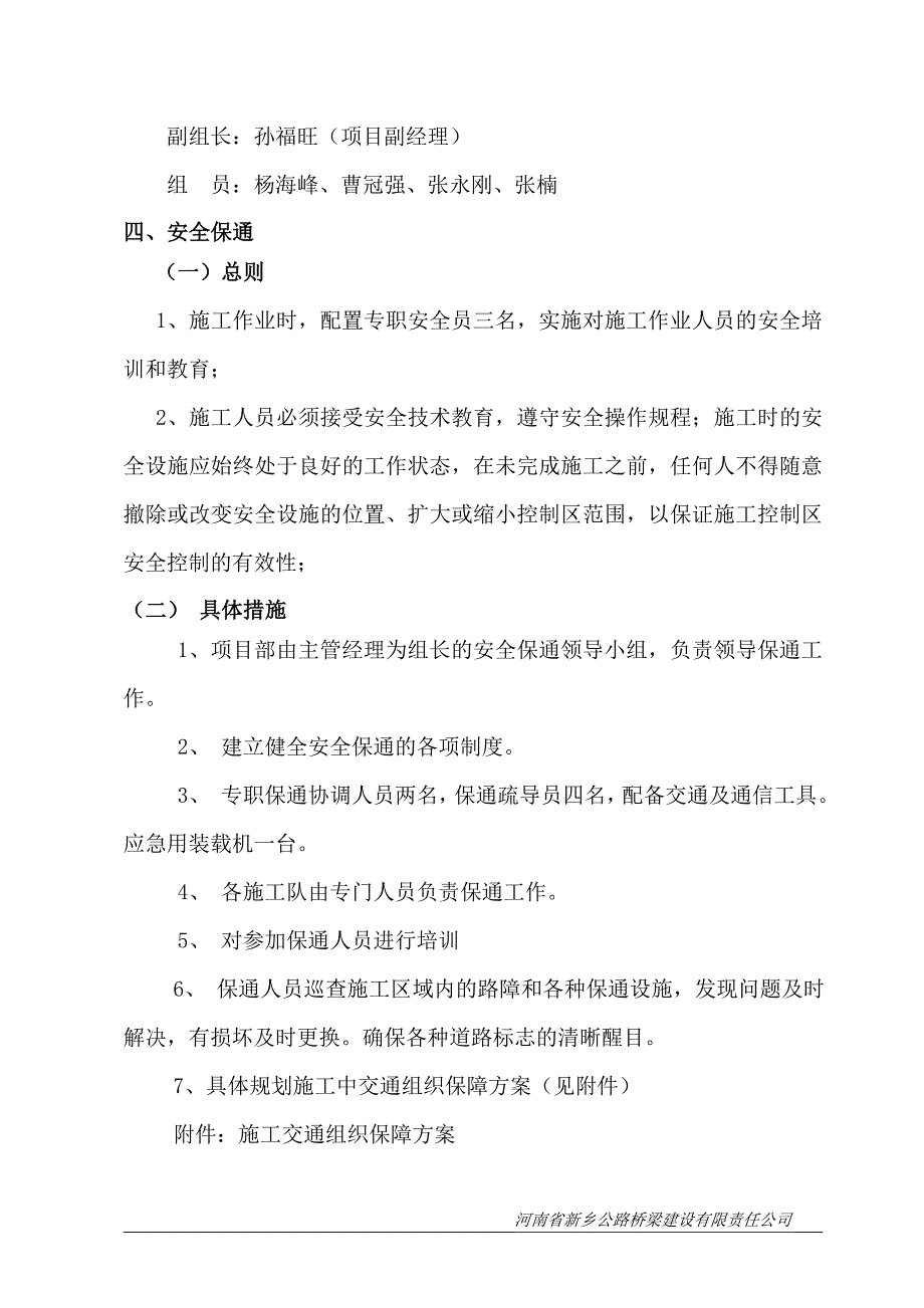 s308工程保通方案_第4页