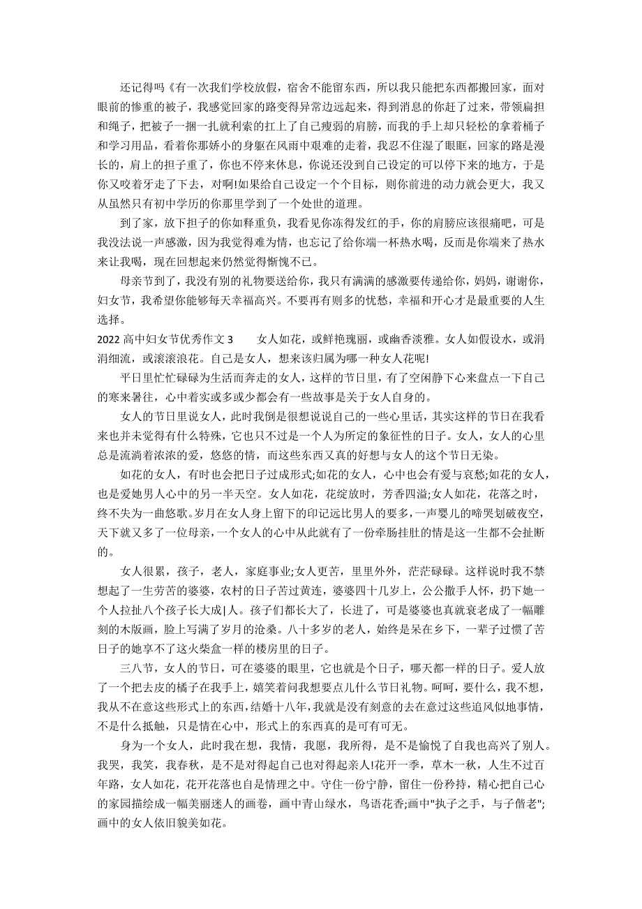 2022高中妇女节优秀作文6篇(2022高中妇女节优秀作文怎么写)_第2页