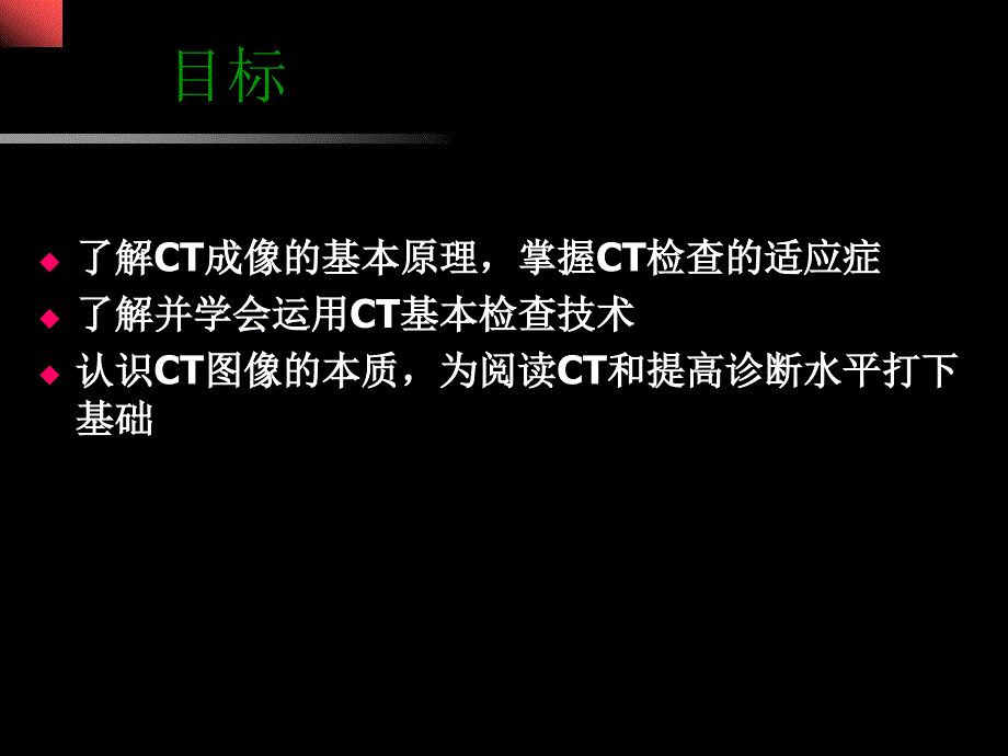 医学pptct基本原理与技术进展zy_第3页