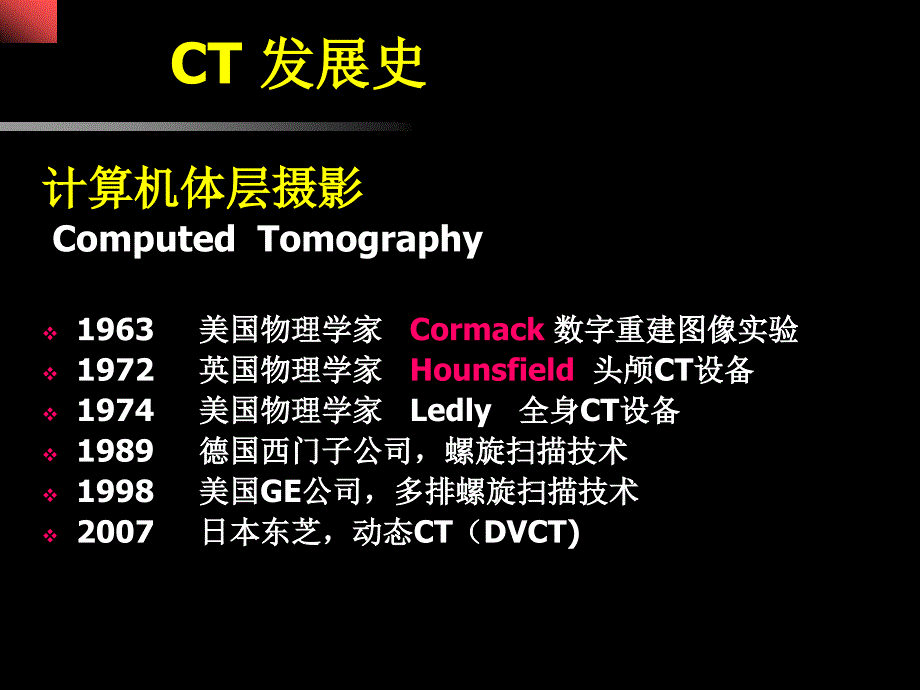 医学pptct基本原理与技术进展zy_第4页