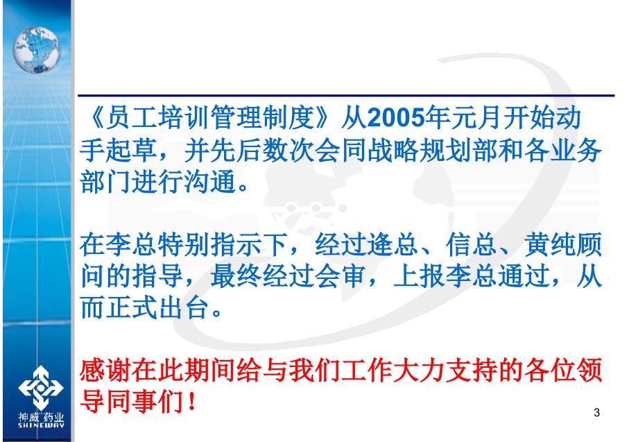 员工培训管理制度精品啊ppt课件_第3页