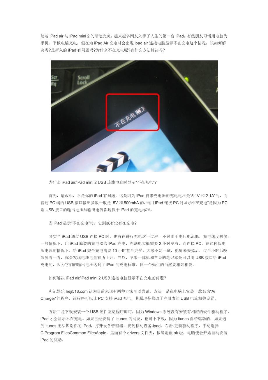 iPadair连接电脑显示不在充电的解决方案_第1页