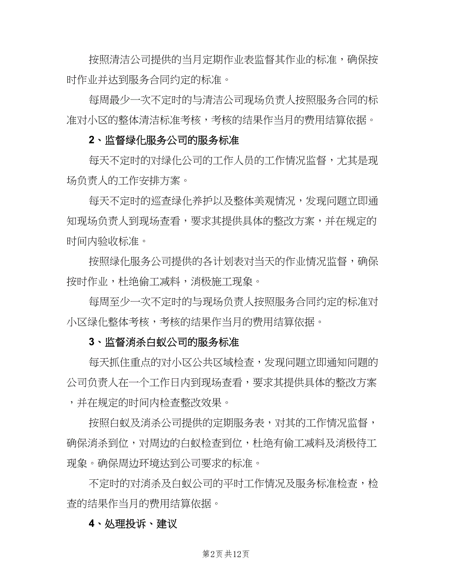 2023年房地产个人工作总结（5篇）_第2页