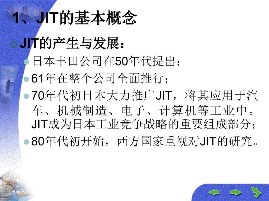 JIT、QR与供应链管理_第5页