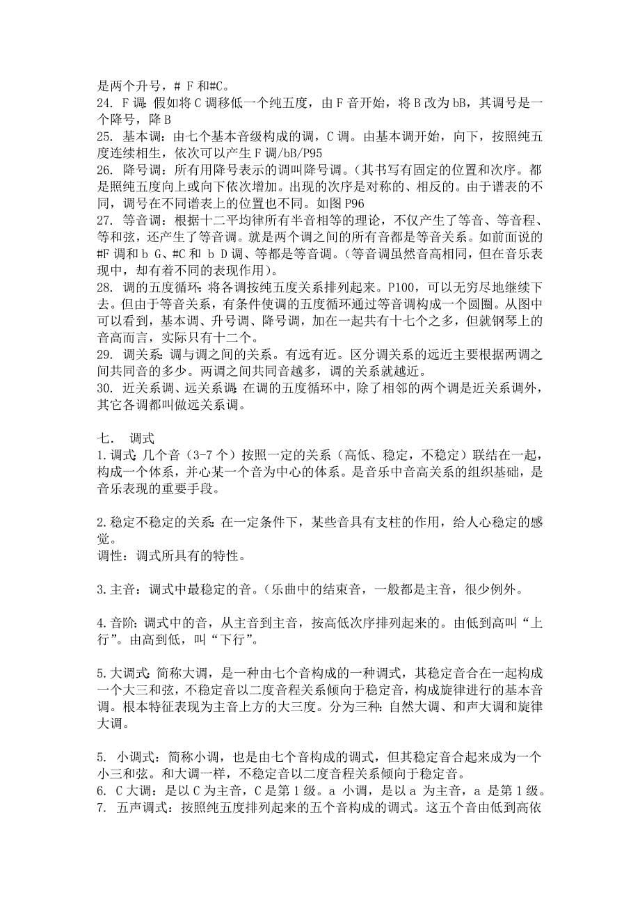 乐理学习笔记(要点概括)_第5页