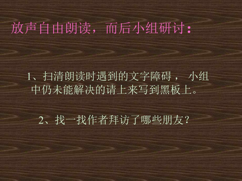 《山中访友》PPT课件_第2页