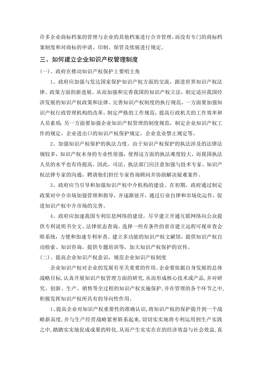 浅谈如何建立企业知识产权管理制度(林燕)_第4页