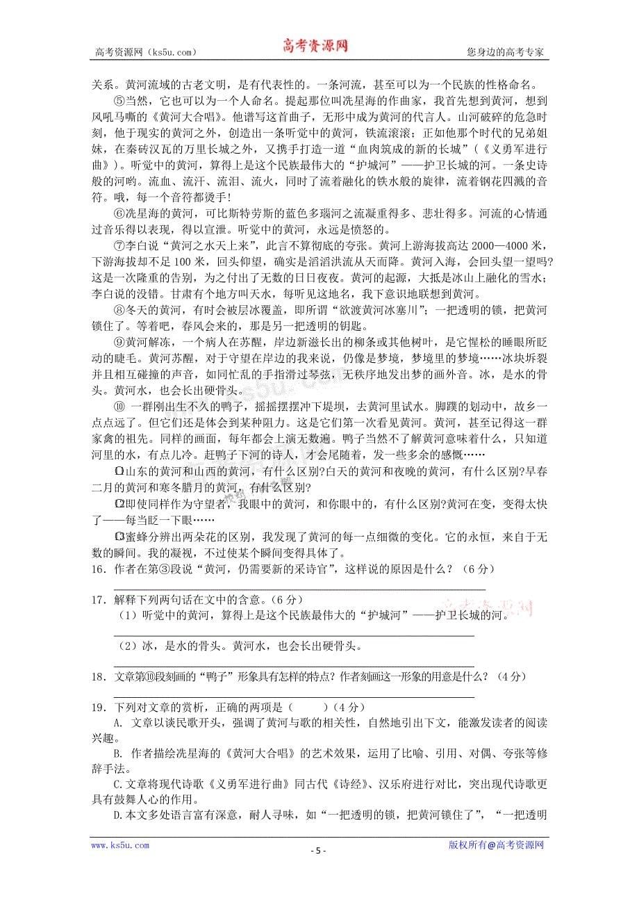 江西省新余一中2011届高三第一次模拟考试(语文).doc_第5页