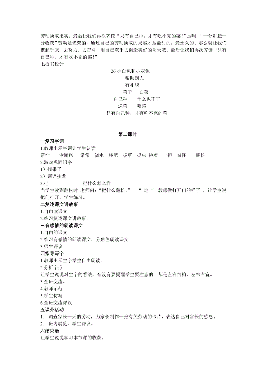 新人教版小学一年级语文《26、小白兔和小灰兔》精品教案_第4页