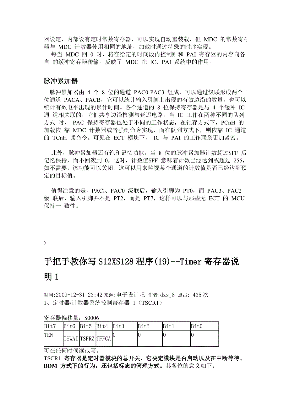 Timer模块介绍.doc_第4页