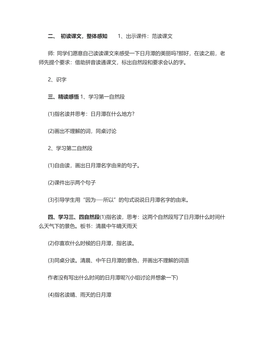 教学设计 (11).doc_第2页