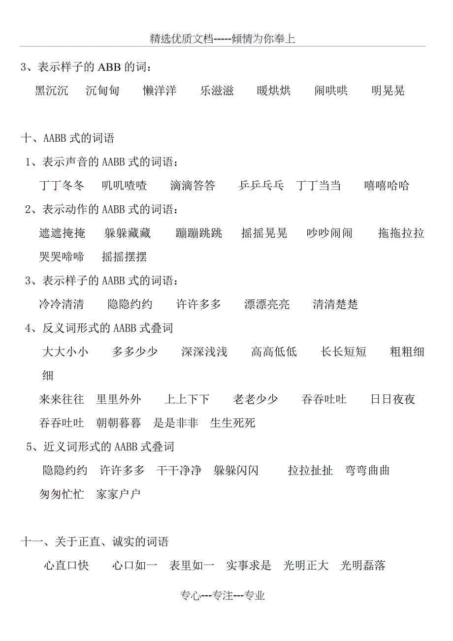 带数字的成语大全(共5页)_第4页