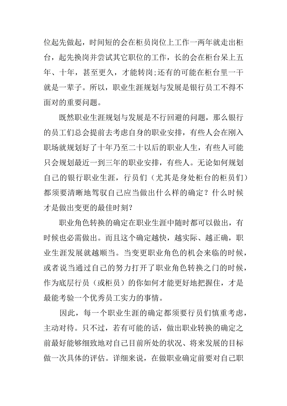 2023年关于员工职业规划合集篇_第4页