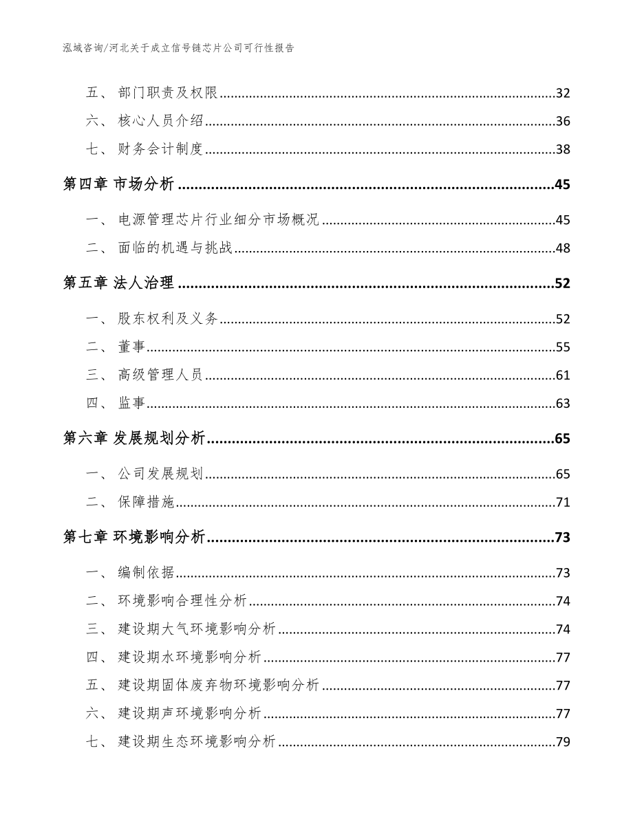 河北关于成立信号链芯片公司可行性报告_模板范文_第3页