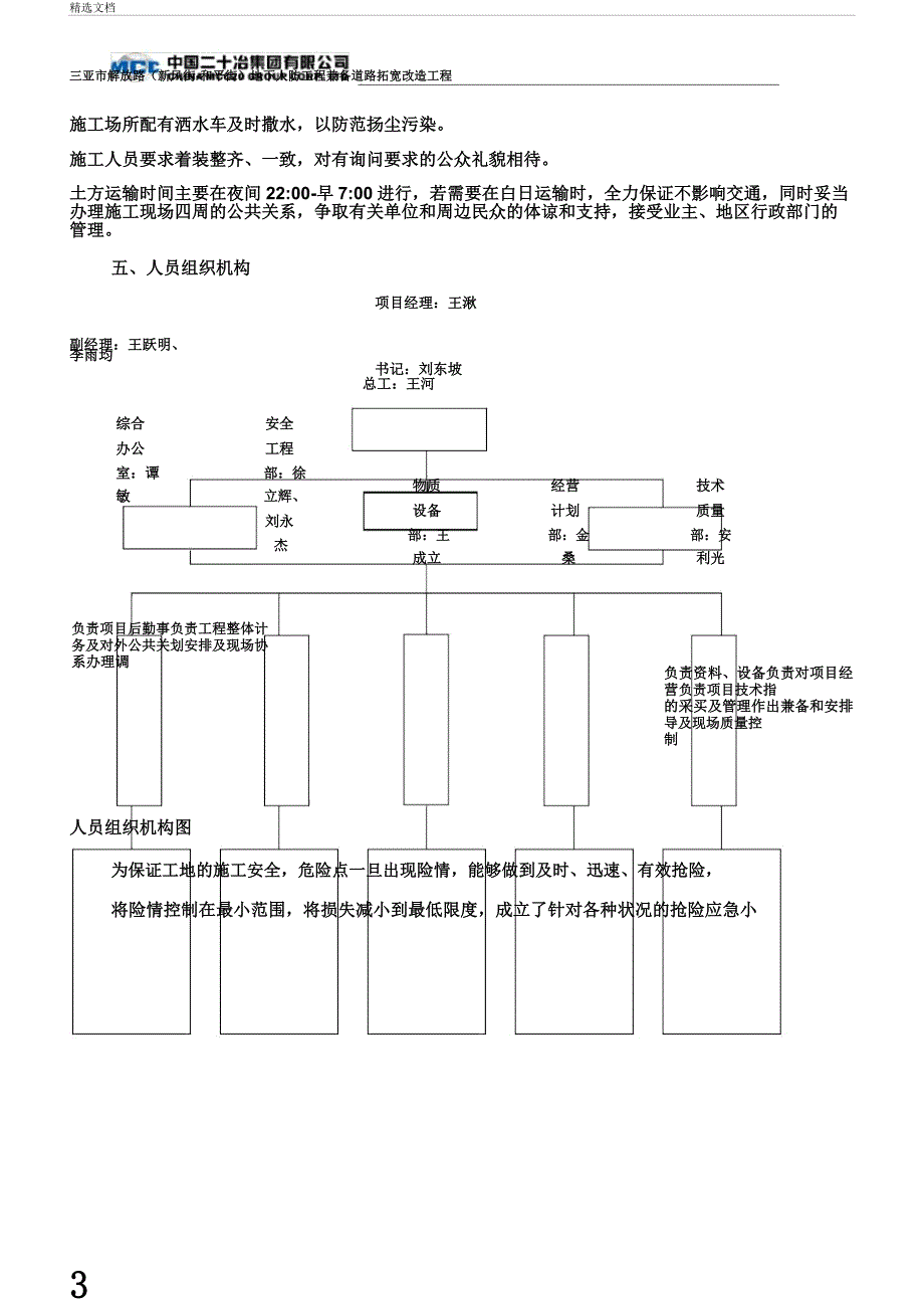 土方开挖及运输路线说明.doc_第3页