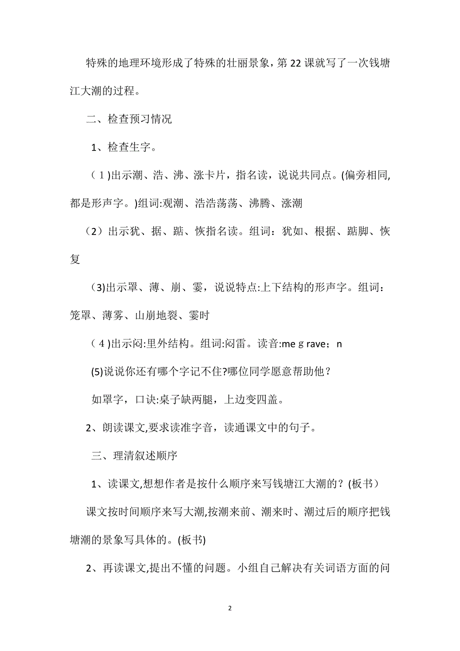 小学四年级语文教案观潮2_第2页