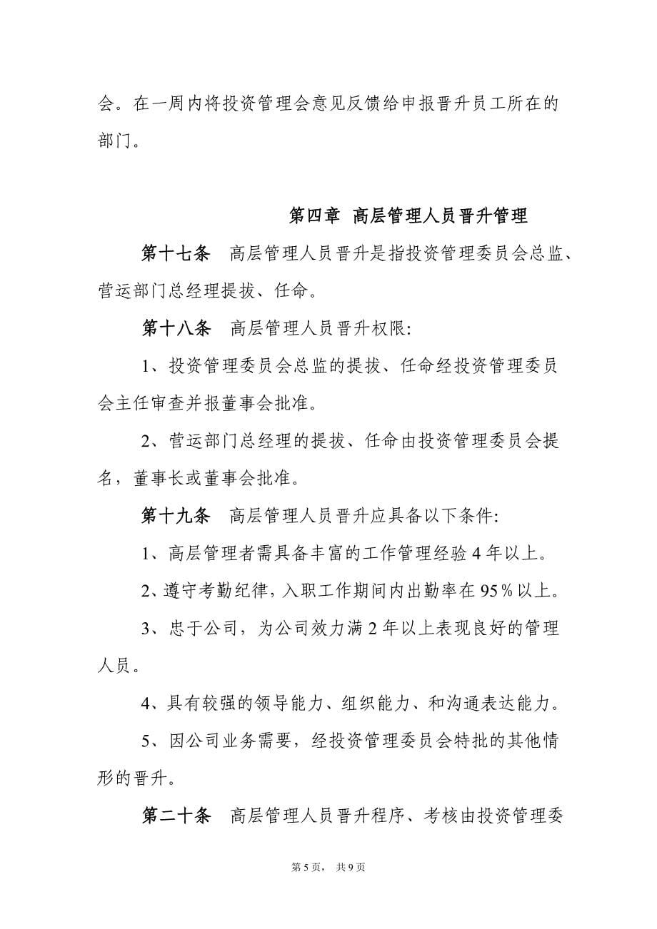 公司员工晋升管理制度_第5页