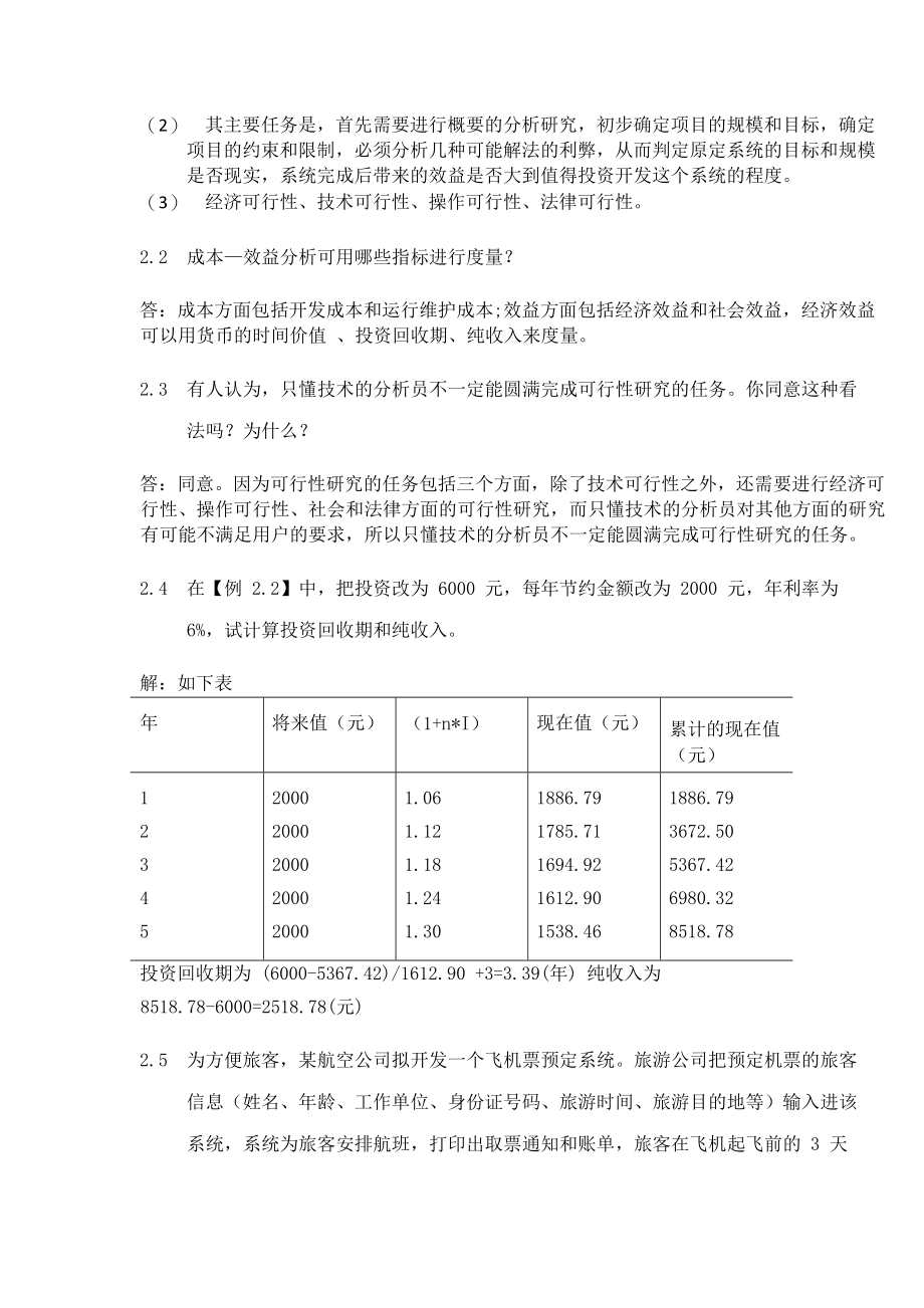 软件工程李爱萍-作业参考答案-最终版修改.docx_第4页