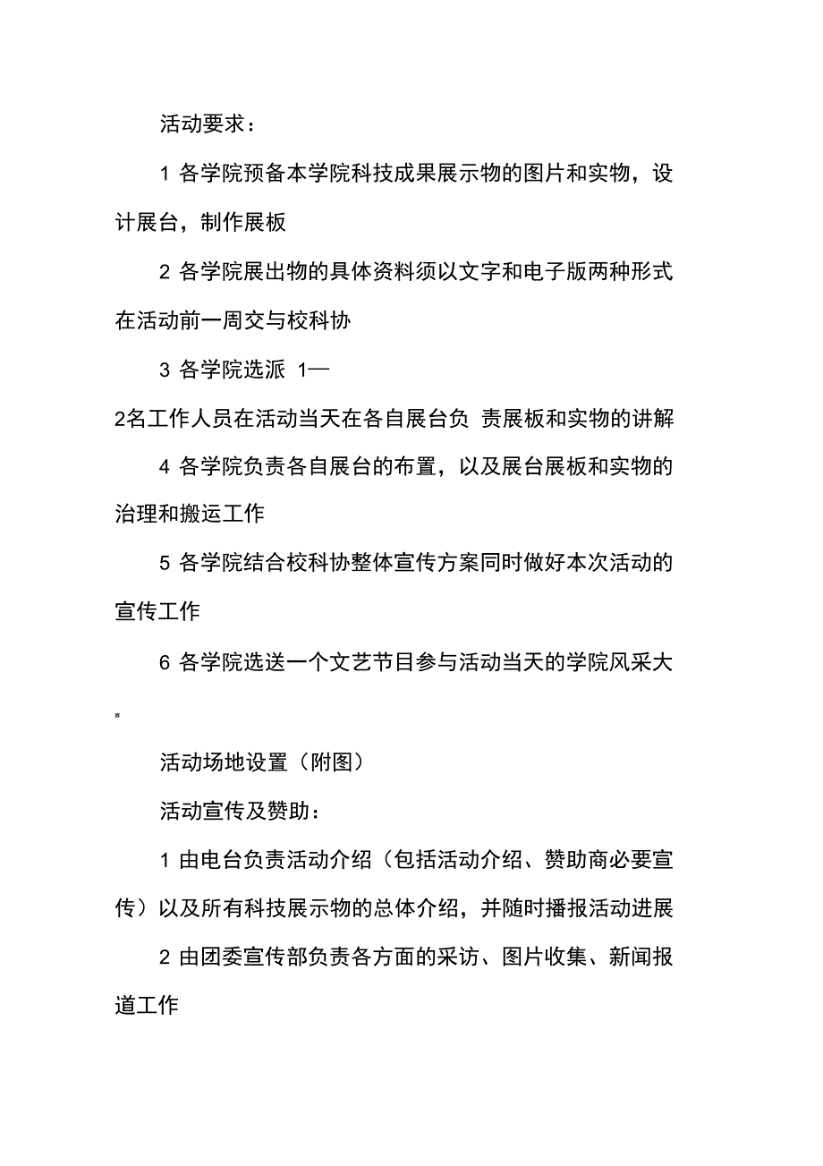 大学校园活动计划书_第2页