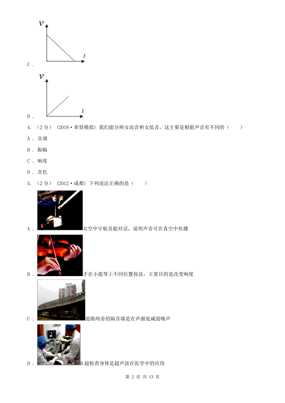 株洲市2021版八年级上学期期中物理试卷A卷_第2页