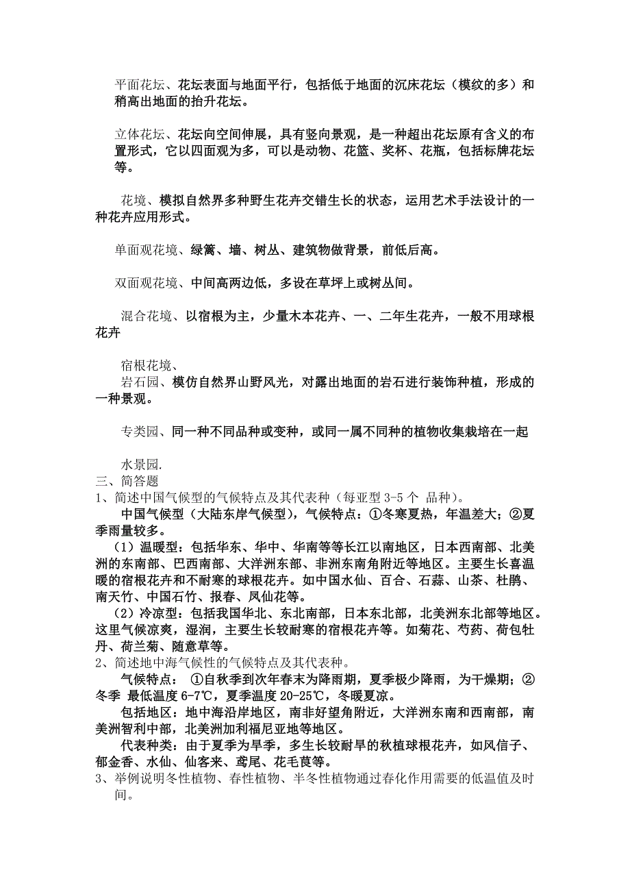 花卉学试题库_第3页