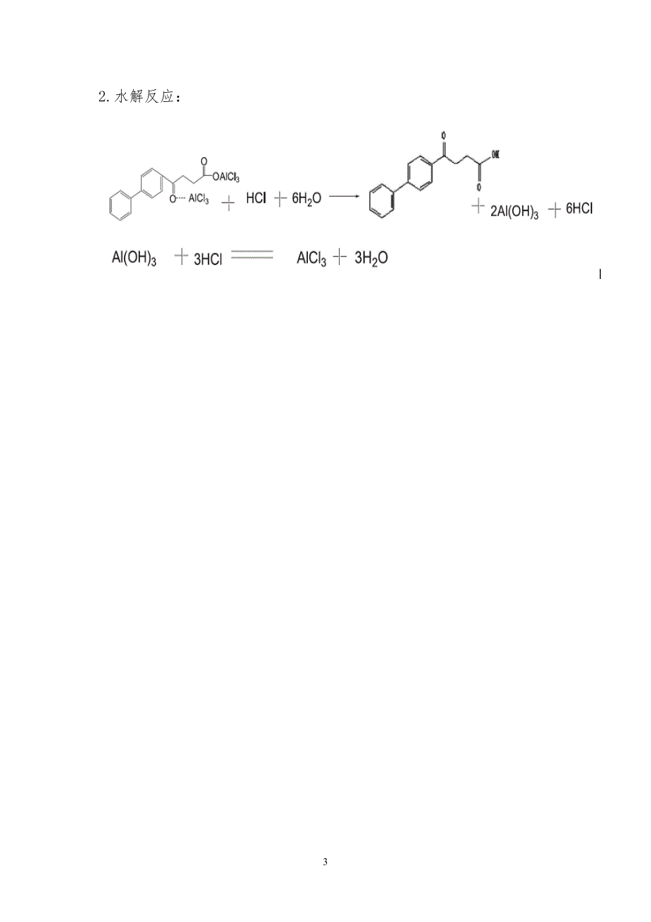 年产320吨芬布芬车间工艺设计说明书.doc_第4页