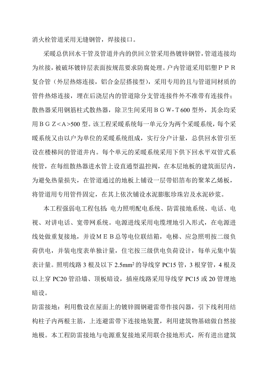 许昌金桥小区水电安装.doc_第2页