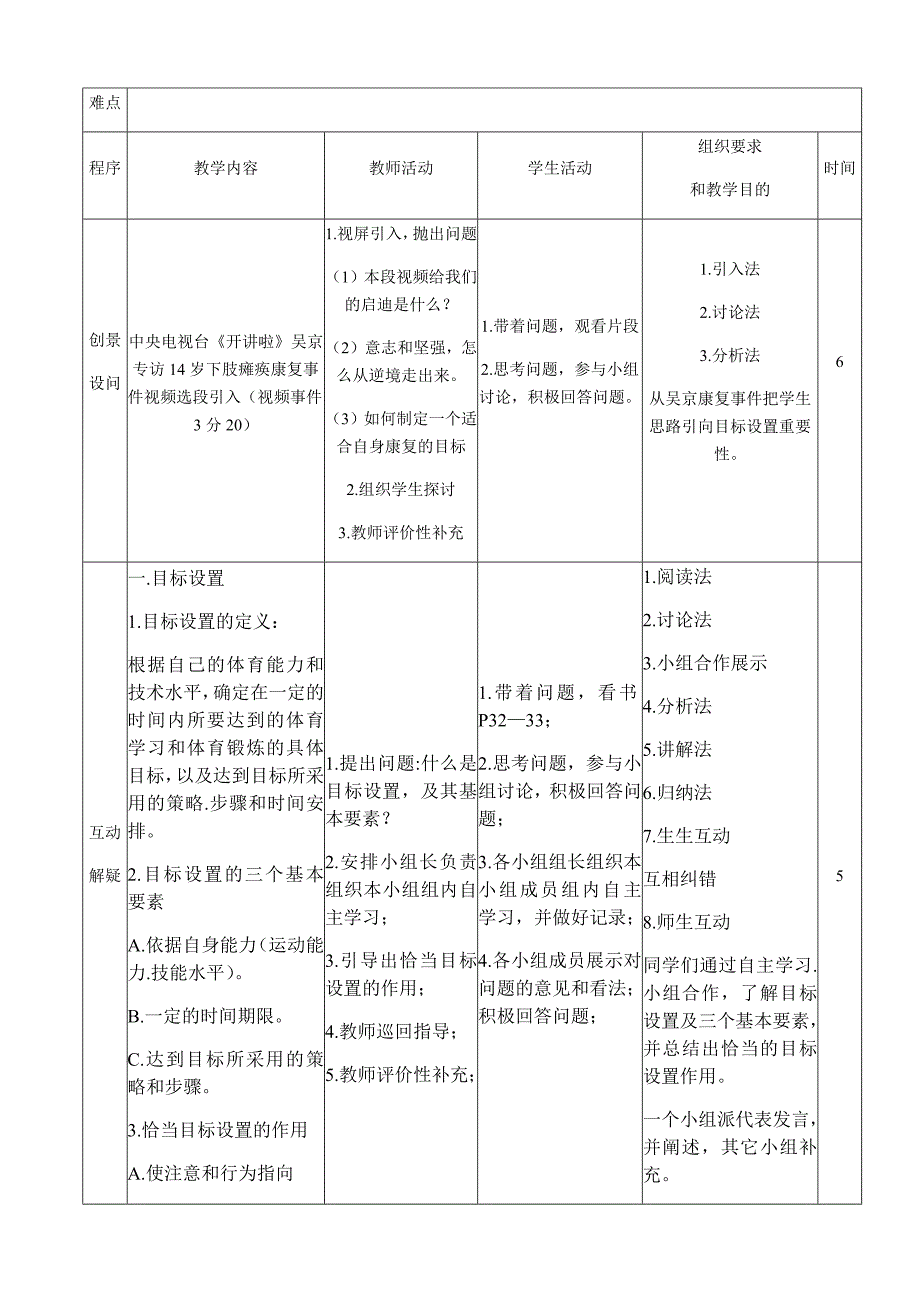 健康教育专题.docx_第4页